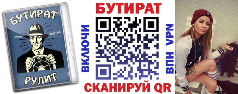 БУТИРАТ вода  Красавино 